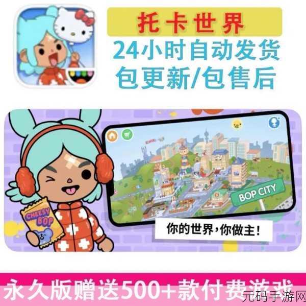 托卡生活世界全面开放,探索无限可能的人生模拟之旅
