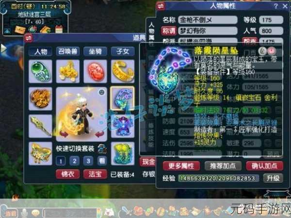 梦幻西游 175 级全魔龙宫奇经八脉深度解析与分配指南