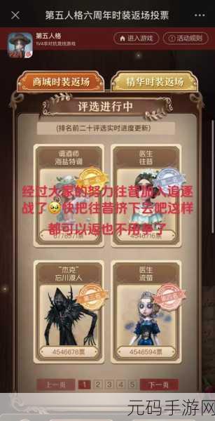 第五人格五周年，返场皮肤投票结果震撼揭晓