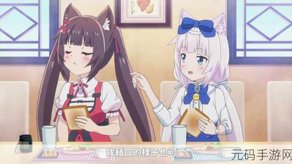 猫娘萝卜:1. 猫娘萝卜的奇幻冒险之旅