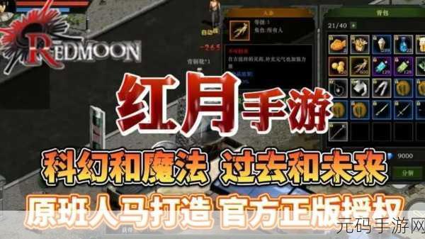 红月当空照,主宰玄幻路 ——红月主宰游戏下载盛大开启