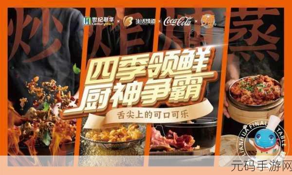 厨神争霸赛开启,厨神驾到游戏下载热潮席卷而来!
