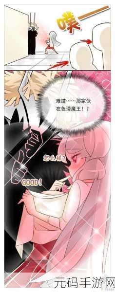 羞羞漫画歪歪汗汗嘿咻漫画:当然可以!以下是一些基于羞羞漫画风格的创意