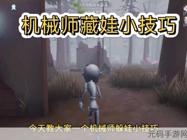 第五人格,机械师傀儡深度解析与隐藏彩蛋大揭秘