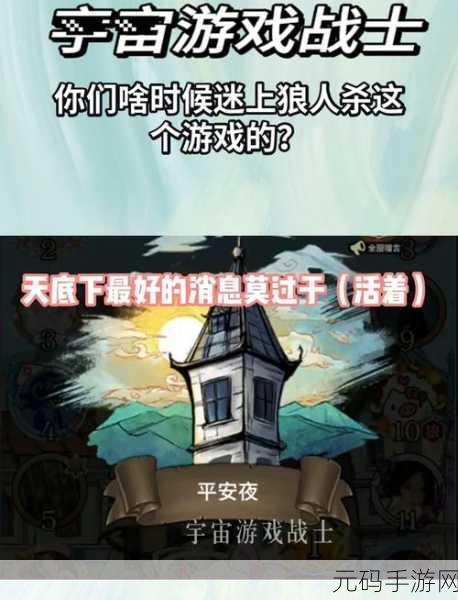 小心有内鬼汉化版震撼上线，全新狼人杀游戏挑战你的推理极限！