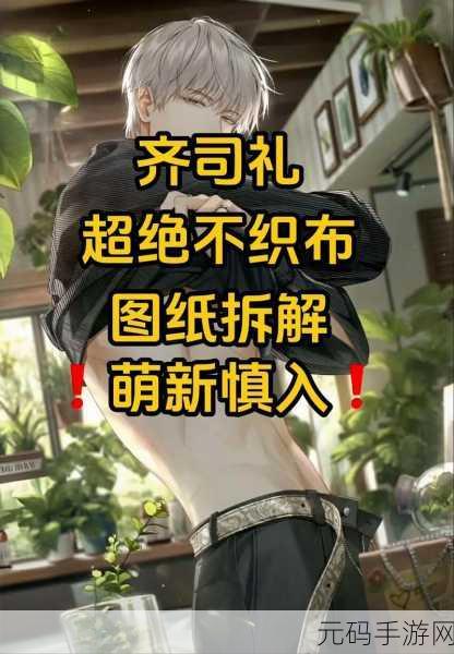 抓脚踝拉回来接着做齐司礼:1. 抓住脚踝,开启全新健身体验之旅