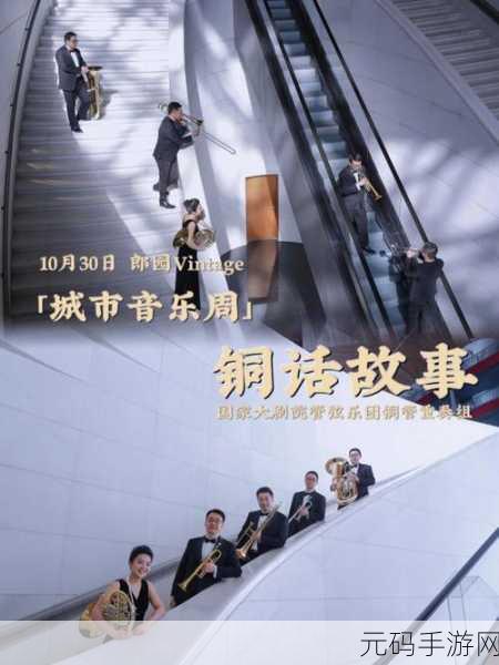 铜铜铜锵锵锵锵锵九幺:1. 铜音铿锵:探寻音乐背后的故事