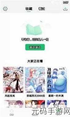 羞羞漫画官方网站免费漫画入口:1. 免费漫画乐园:尽情畅游羞羞漫画世界