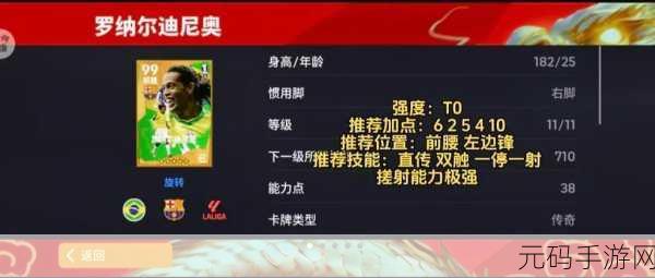 实况足球手游，拥抱巨星 C 罗的终极秘籍