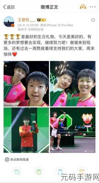 王楚钦取关孙颖莎微博后又互关了:王楚钦孙颖莎微博互动再升级,背后暗藏何种情感?