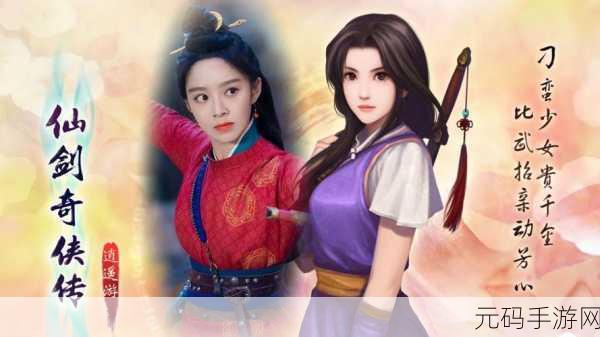 仙剑奇侠传手游中林月如的全方位图鉴解析