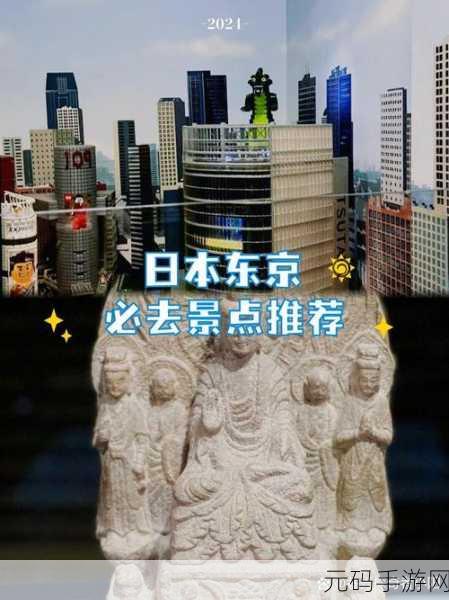 16INTOKYO：1. ＂在东京探索16个不为人知的秘密景点