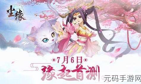 尘缘之旅,寻仙觅妖,奇遇卡牌手游震撼登场!