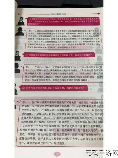 去医院面试被院长弄了:1. 面试院长的挑战:意外收获的成长经历