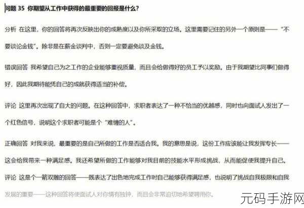 去医院面试被院长弄了:1. 面试院长的挑战:意外收获的成长经历