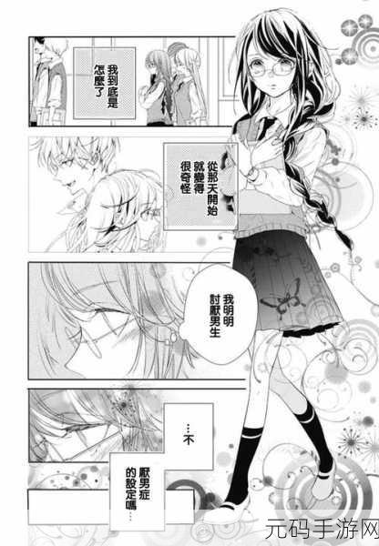 羞羞漫画第一部漫画：1. 《羞羞漫画：爱与误会的探索之旅