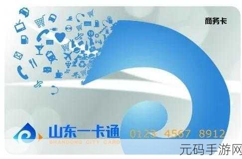 中文精品一卡2卡3卡4卡葡京:1. 精选一卡通:便捷生活从此开始