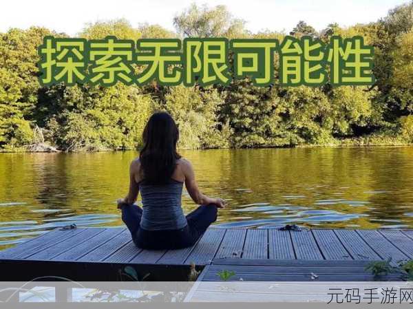 污污下载：1. 深入探索污污下载的无限可能性