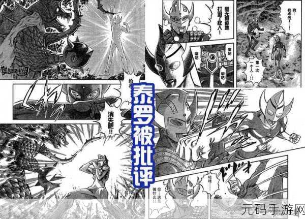 奥特之母被泰罗奥特曼wan了:奥特之母被泰罗奥特曼拯救的奇幻冒险