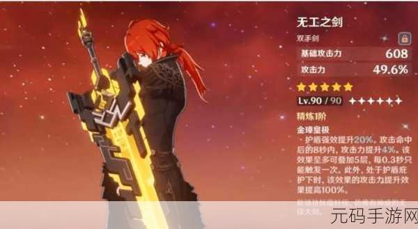 原神,免费获取北路双手剑剑胚秘籍大公开