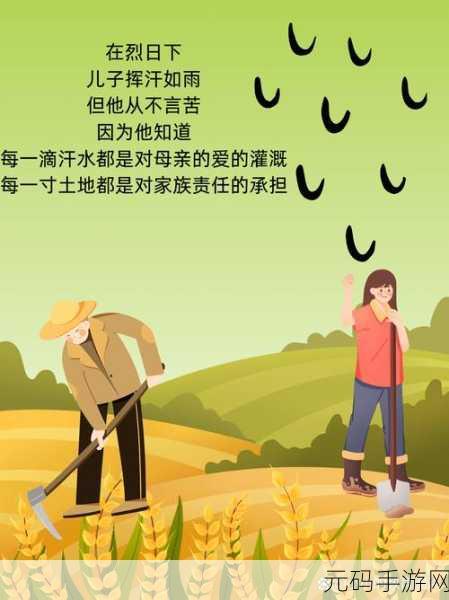 儿子替父耕亩田:1. 从父辈传承到儿子耕作的新篇章