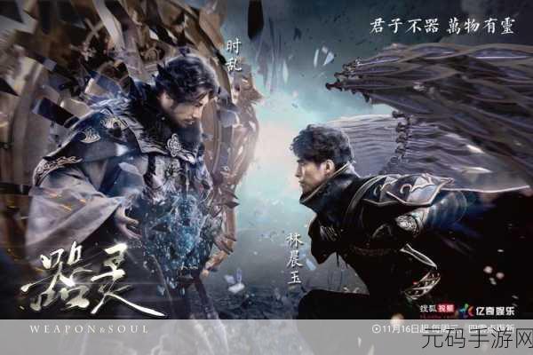 器灵公测震撼开启,网剧原著的都市幻想之旅等你启程