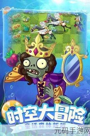 植物保卫战2内购汉化版来袭,策略塔防新体验