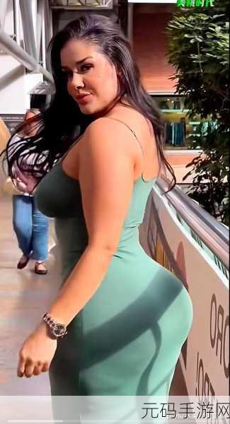 大屁股xxxxx:1. 大屁股时代:美与自信的全新表达