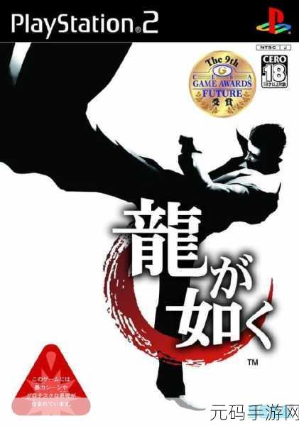 如龙评分最高的一作：如龙：命运交织的街头传奇