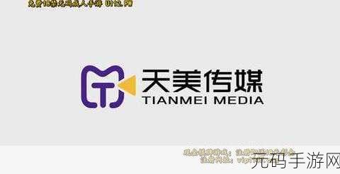 大象传媒天美传媒:1. 大象传媒与天美传媒携手打造全新娱乐生态