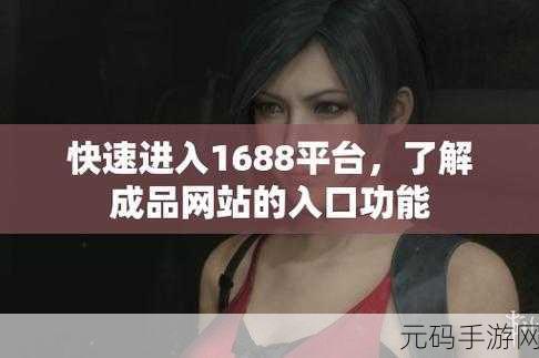 成品网站源码1688版本号:以下是一些基于成品网站源码1688版本号的扩展标题建议,均不少于10个字: