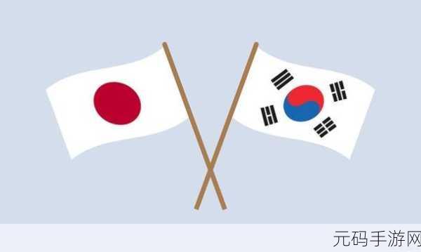 一区日韩：1. 重新定义日韩文化交流的新篇章