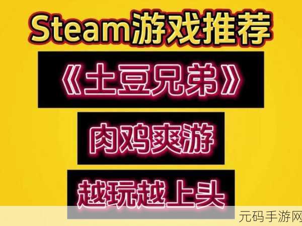 土豆兄弟无广告畅享版震撼发布,踏上未知冒险之旅,乐趣无限升级!