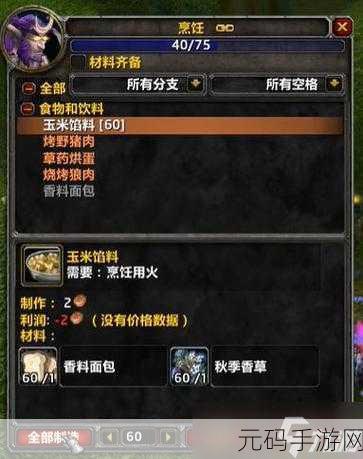 魔兽世界烹饪290-300:1. 《魔兽世界:烹饪290-300的终极指南与秘籍
