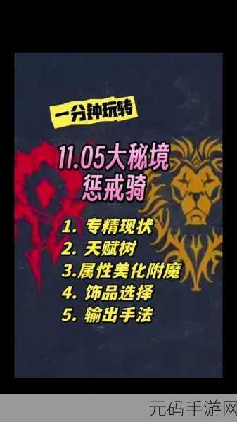 WLK惩戒骑升级雕文：1. WLK惩戒骑升级雕文的全面解析与应用