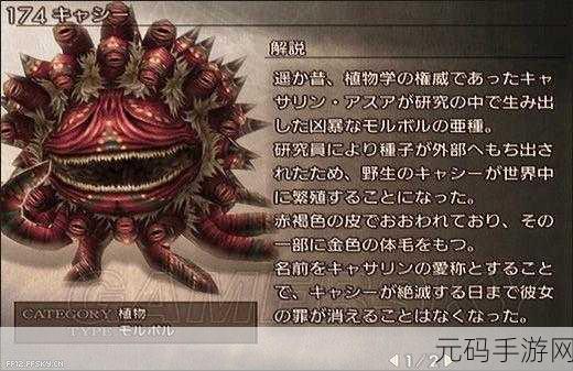 最终幻想 12 重制版,80 号珍稀怪详细位置全攻略