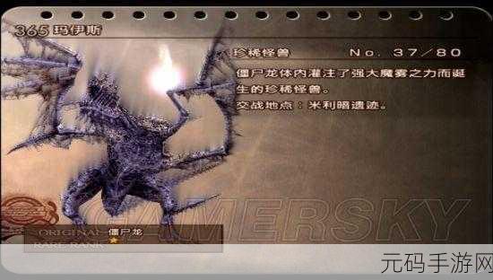 最终幻想 12 重制版,80 号珍稀怪详细位置全攻略