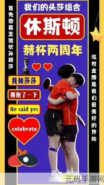 王楚钦的初吻给了谁：1. 王楚钦初吻背后的甜蜜故事
