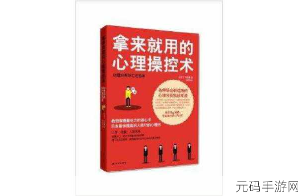 攻操受：1. “攻守之间的心理博弈：揭示操控与受制关系”