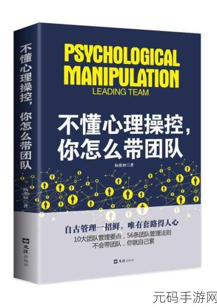 攻操受：1. “攻守之间的心理博弈：揭示操控与受制关系”