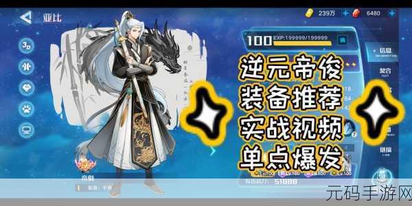 奥拉星手游,帝俊逆元必备星诺全解析