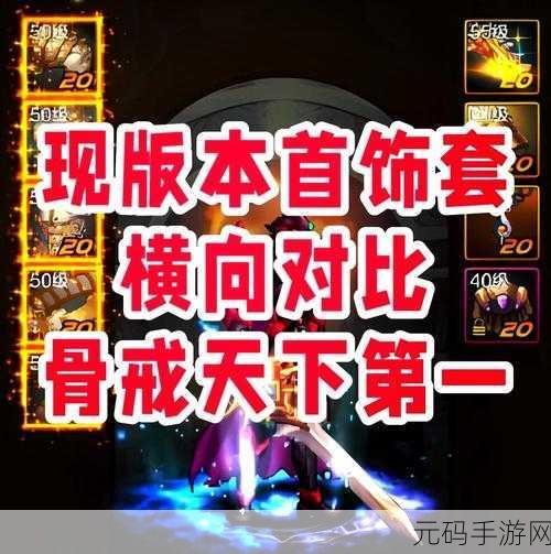 探索地下城与勇士手游,精神属性最强首饰揭秘