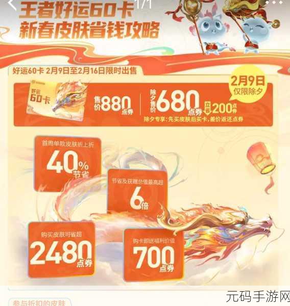 王者荣耀龙年限定皮肤点券获取秘籍,上限究竟几何?