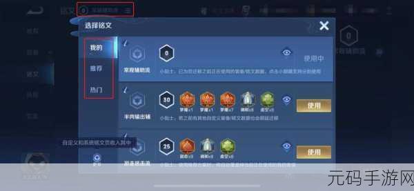 王者荣耀 S26 铭文自定义设置修改秘籍大公开