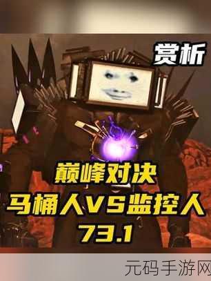 厕所奇遇记，马桶人VS监控人，内置作弊菜单版冒险来袭！