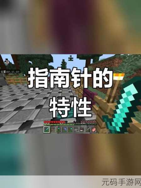 我的世界指南针恢复秘籍大揭秘