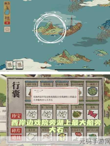 江南百景图杭州探险第三章泻药纸条位置大揭秘