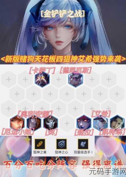 疾射火炮配艾希玩什么阵容：疾射火炮与艾希完美搭配，打造强力阵容解析！