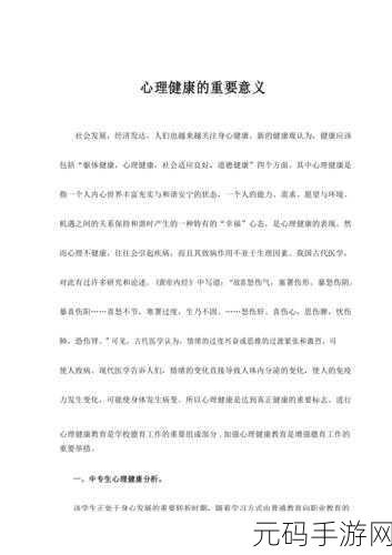禁看视频:1. 禁看视频的背后:如何保护我们的心理健康