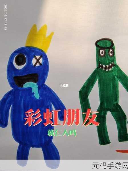 彩虹朋友之谜，解锁烧脑挑战，休闲时光不再单调！